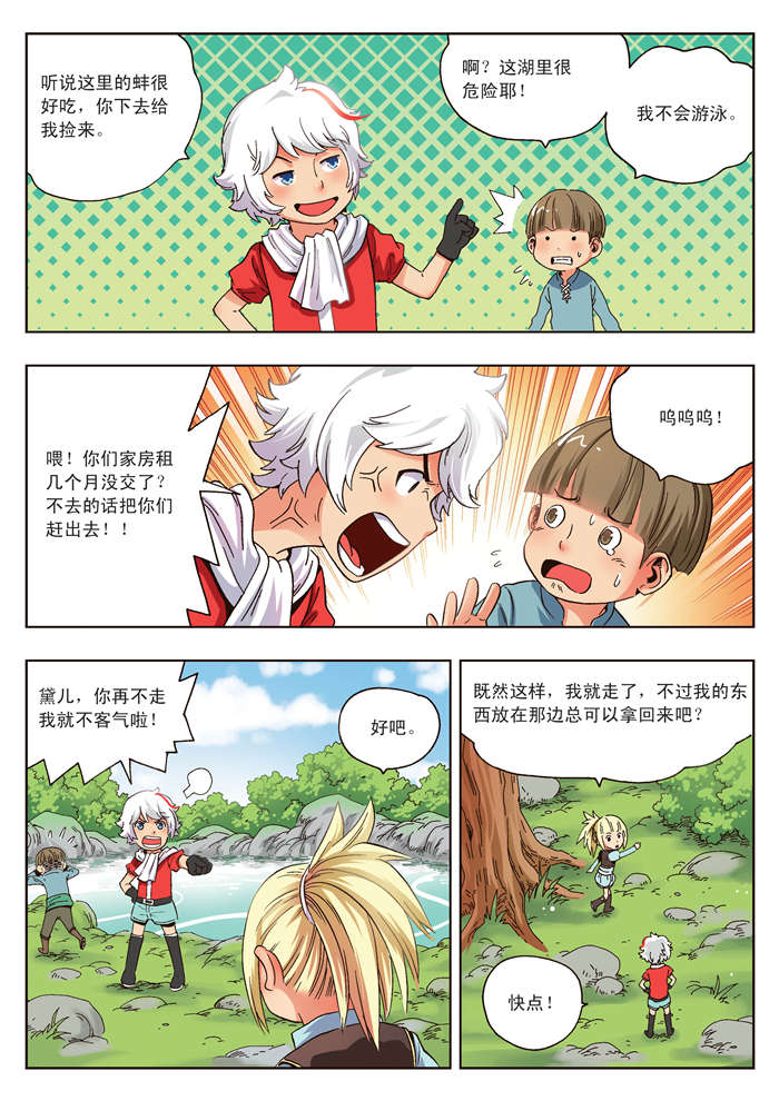 《熊少年》漫画最新章节第12章奥吉特免费下拉式在线观看章节第【14】张图片