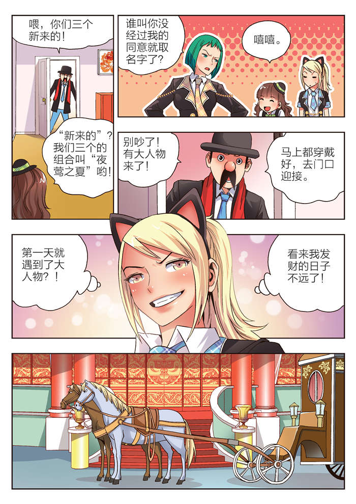 《熊少年》漫画最新章节第11章黛儿免费下拉式在线观看章节第【11】张图片