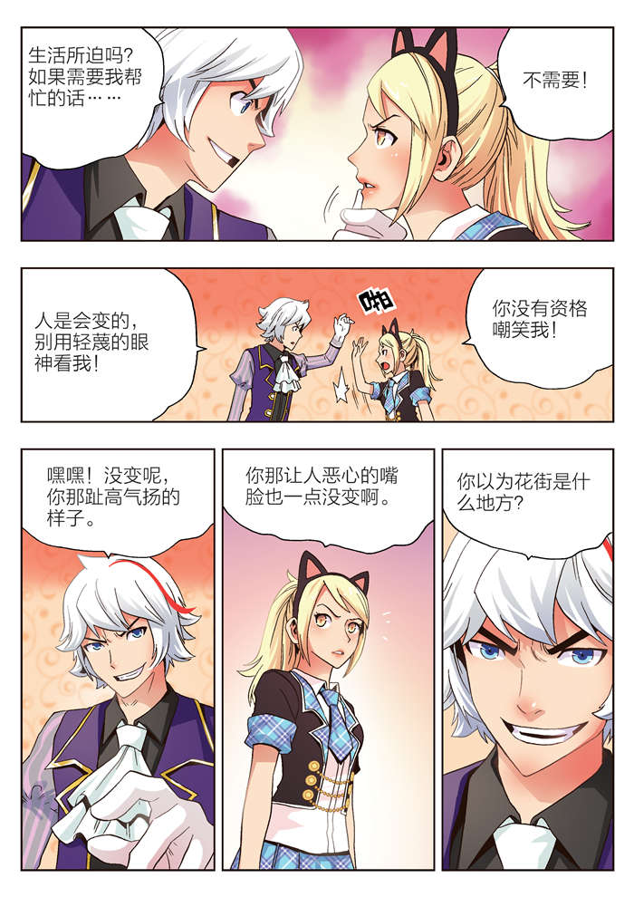 《熊少年》漫画最新章节第11章黛儿免费下拉式在线观看章节第【5】张图片