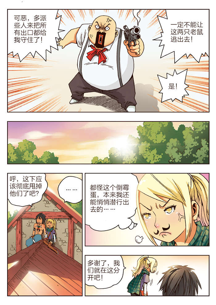 《熊少年》漫画最新章节第4章马汀免费下拉式在线观看章节第【13】张图片