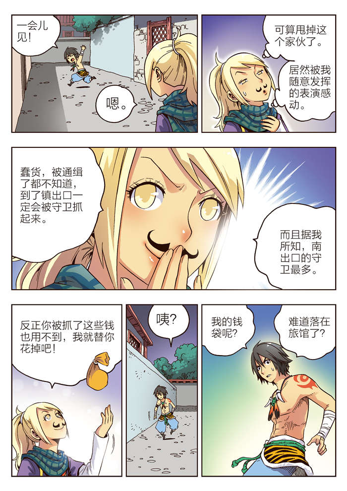 《熊少年》漫画最新章节第4章马汀免费下拉式在线观看章节第【6】张图片