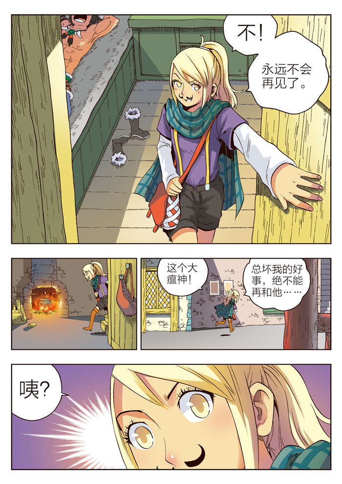 《熊少年》漫画最新章节第4章马汀免费下拉式在线观看章节第【10】张图片