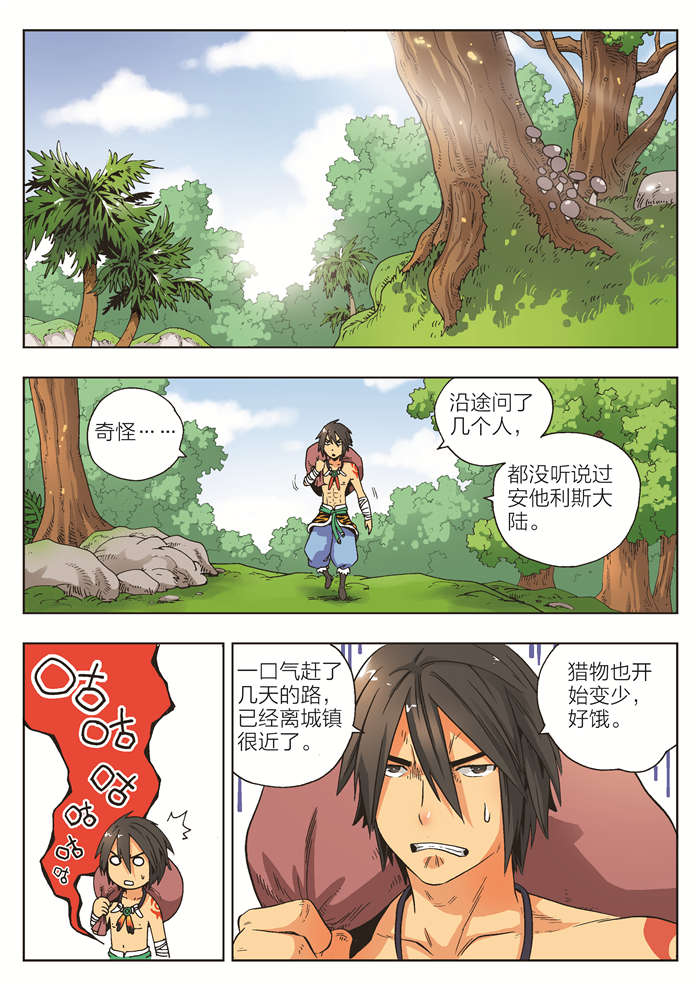 《熊少年》漫画最新章节第2章诅咒免费下拉式在线观看章节第【3】张图片