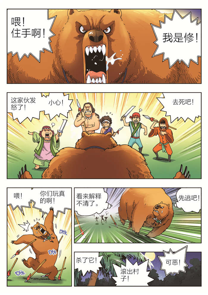 熊少年-第2章诅咒全彩韩漫标签