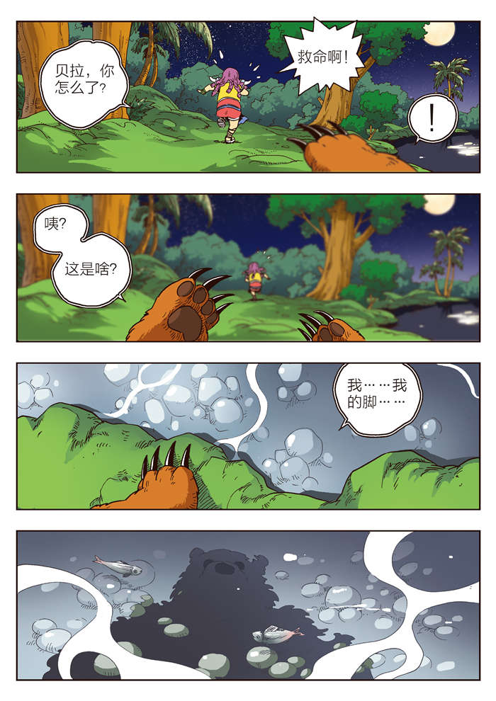 《熊少年》漫画最新章节第1章成年礼免费下拉式在线观看章节第【2】张图片