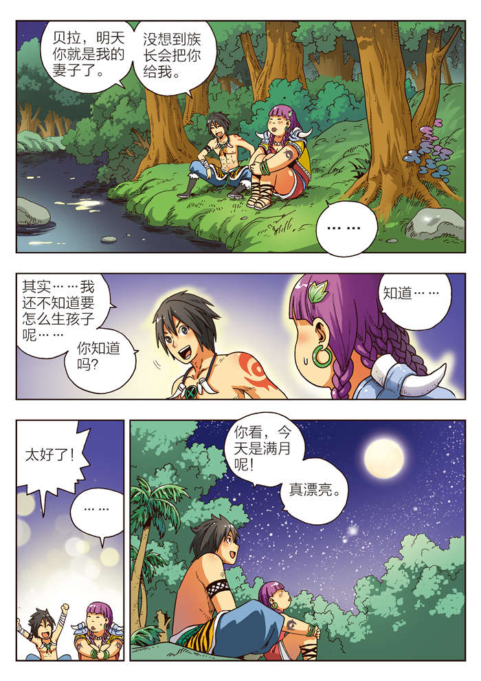 《熊少年》漫画最新章节第1章成年礼免费下拉式在线观看章节第【5】张图片