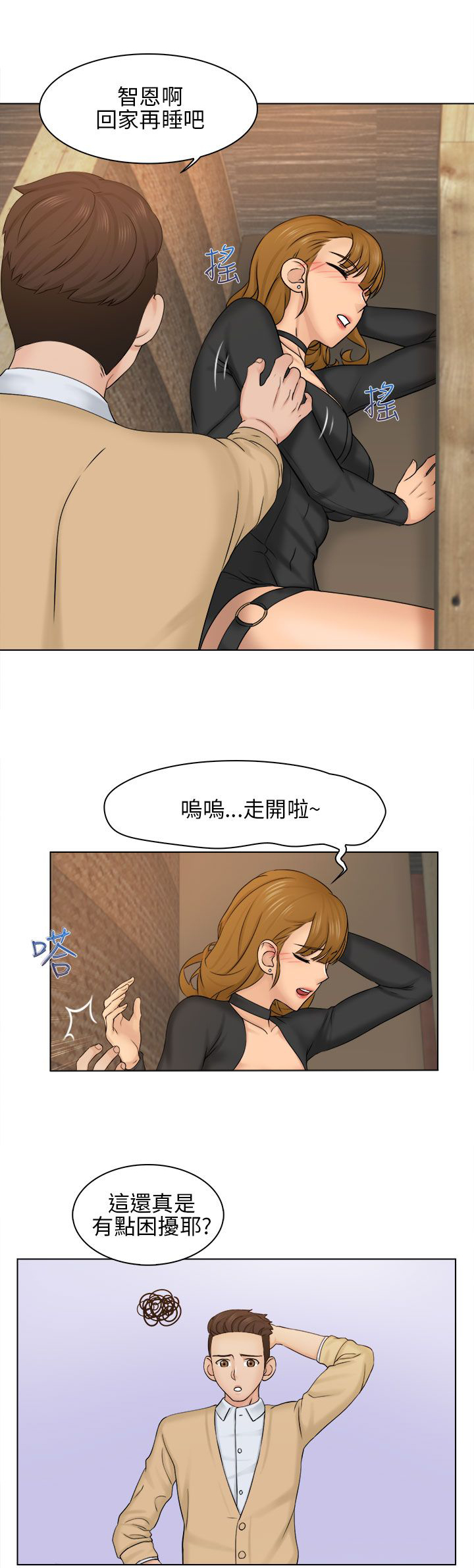 《上瘾游戏》漫画最新章节第4章送回家免费下拉式在线观看章节第【10】张图片