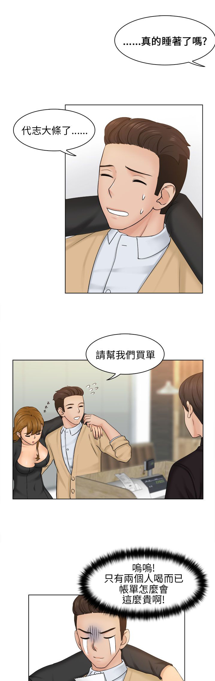 《上瘾游戏》漫画最新章节第4章送回家免费下拉式在线观看章节第【8】张图片