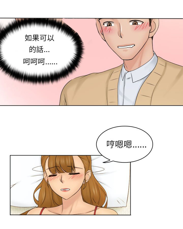 《上瘾游戏》漫画最新章节第5章冲澡免费下拉式在线观看章节第【14】张图片