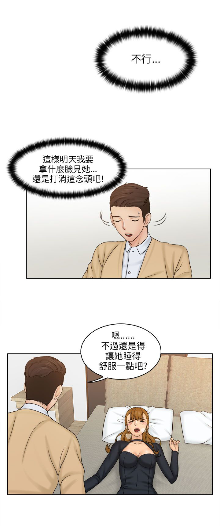 《上瘾游戏》漫画最新章节第5章冲澡免费下拉式在线观看章节第【17】张图片