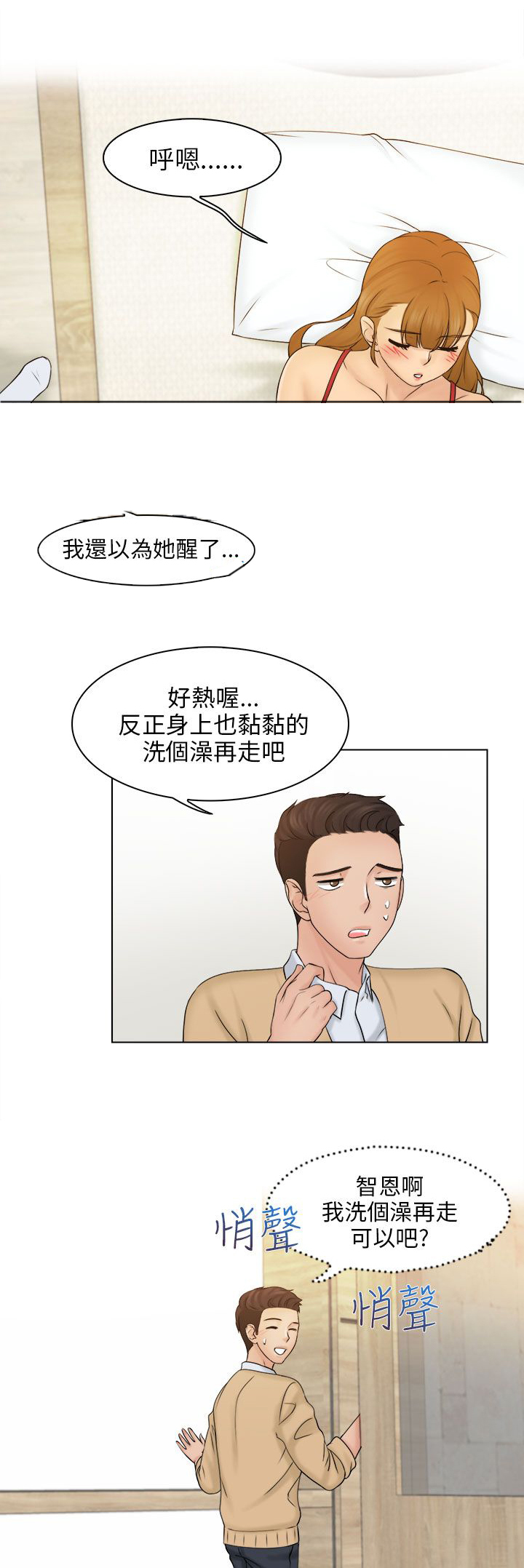 《上瘾游戏》漫画最新章节第5章冲澡免费下拉式在线观看章节第【12】张图片