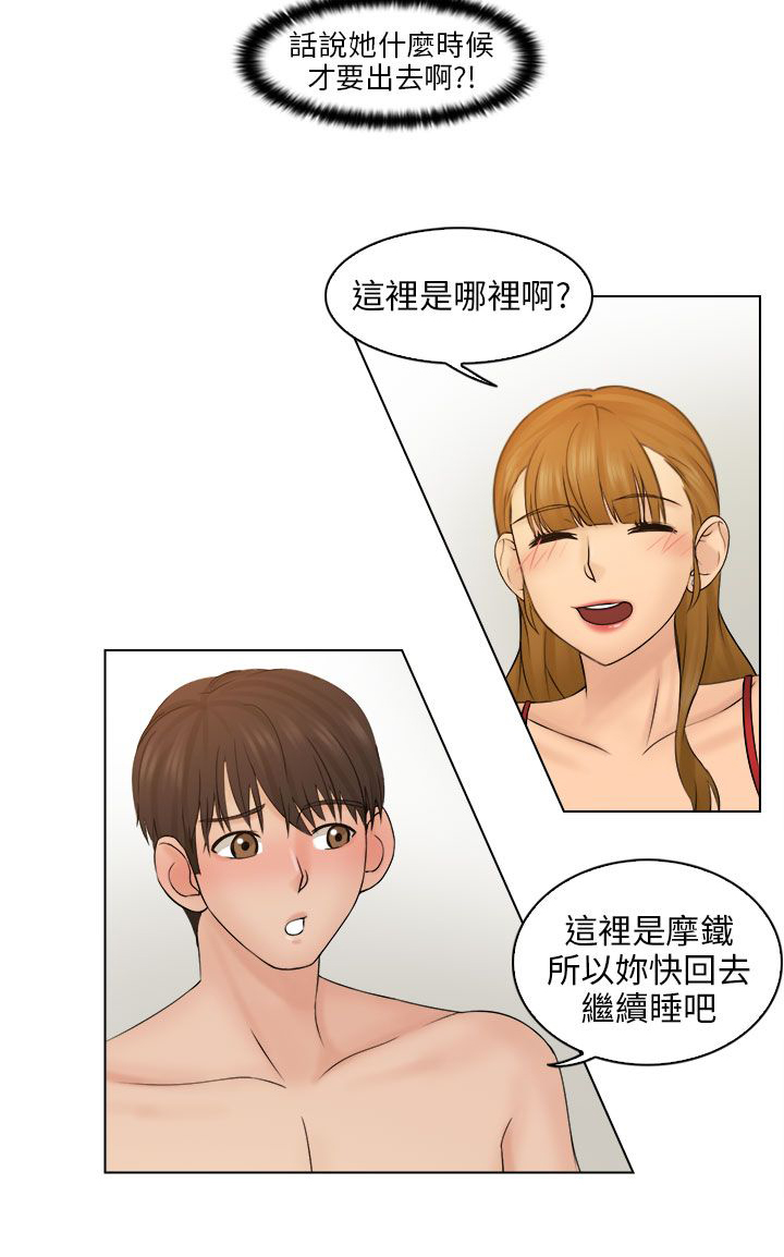 《上瘾游戏》漫画最新章节第5章冲澡免费下拉式在线观看章节第【5】张图片