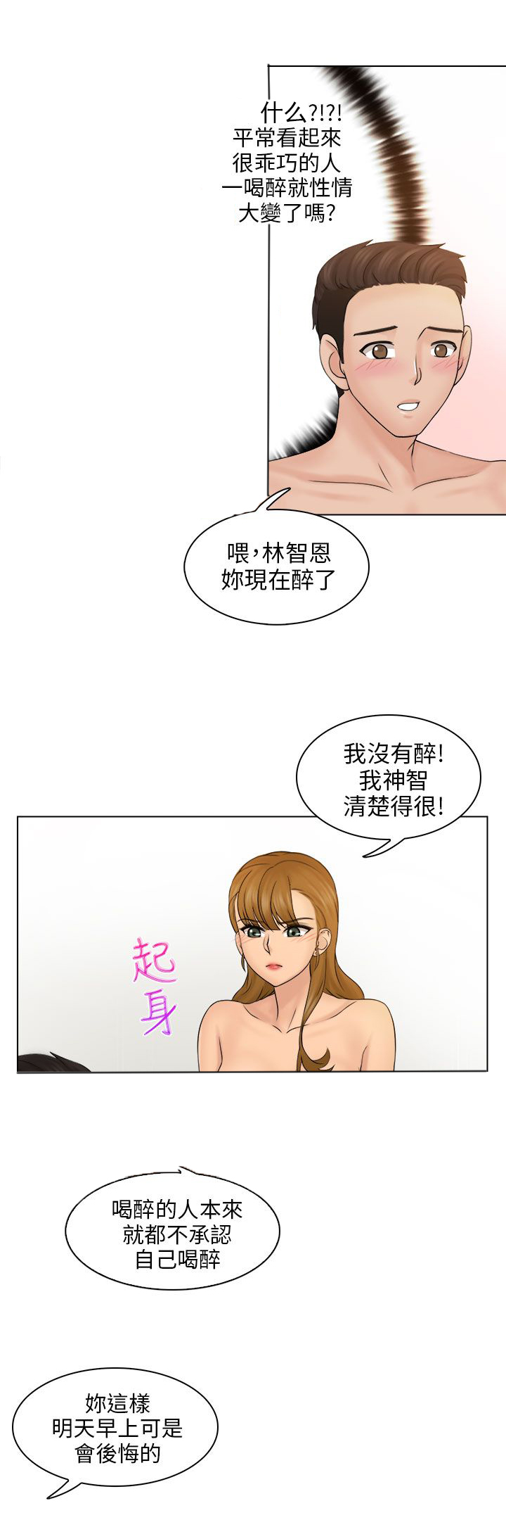 《上瘾游戏》漫画最新章节第6章后悔吗？免费下拉式在线观看章节第【8】张图片