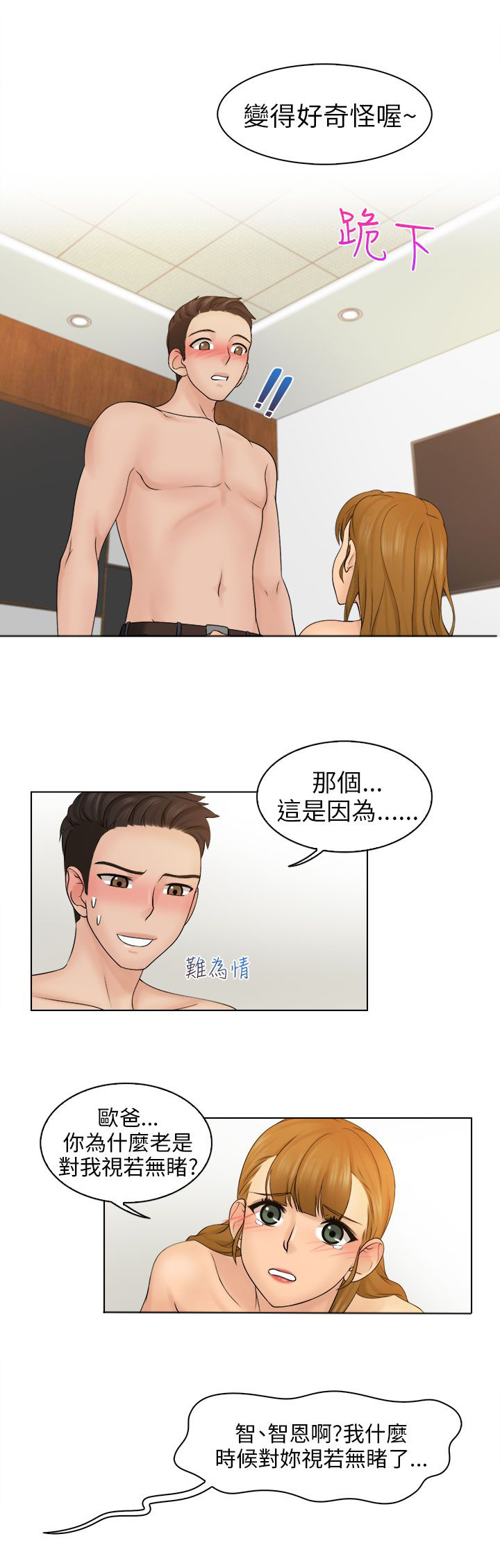 《上瘾游戏》漫画最新章节第6章后悔吗？免费下拉式在线观看章节第【12】张图片