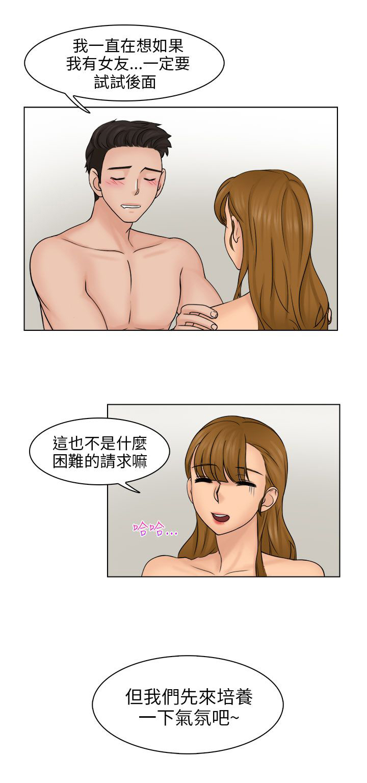 《上瘾游戏》漫画最新章节第7章开心的两个人免费下拉式在线观看章节第【15】张图片