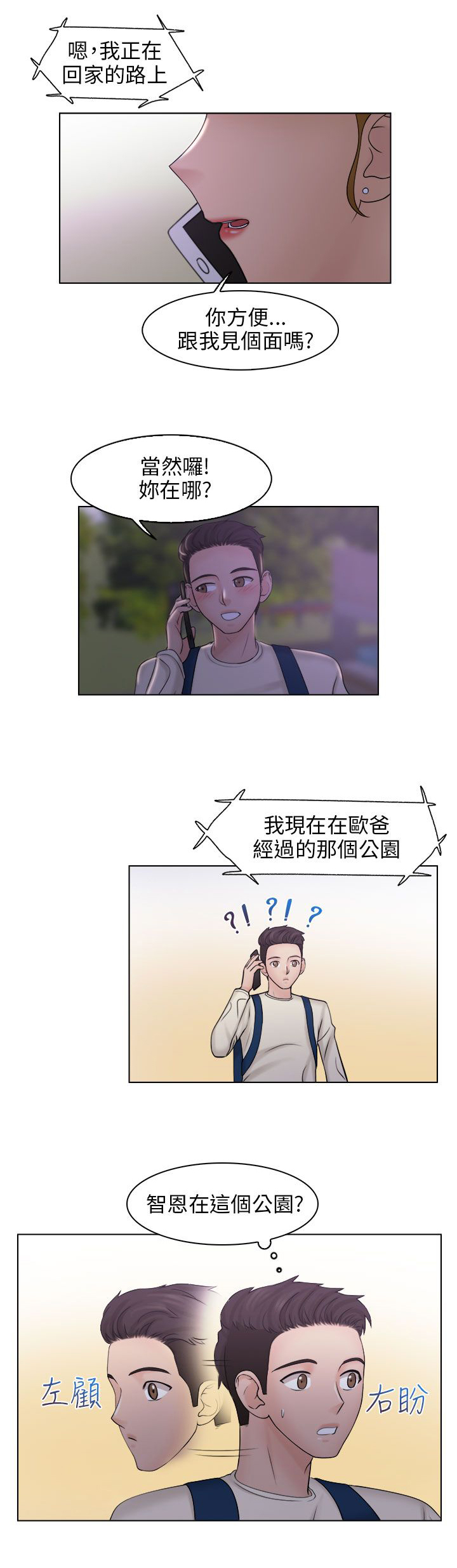 《上瘾游戏》漫画最新章节第10章见面免费下拉式在线观看章节第【1】张图片