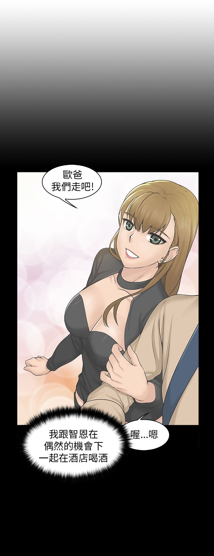 《上瘾游戏》漫画最新章节第11章安慰免费下拉式在线观看章节第【4】张图片