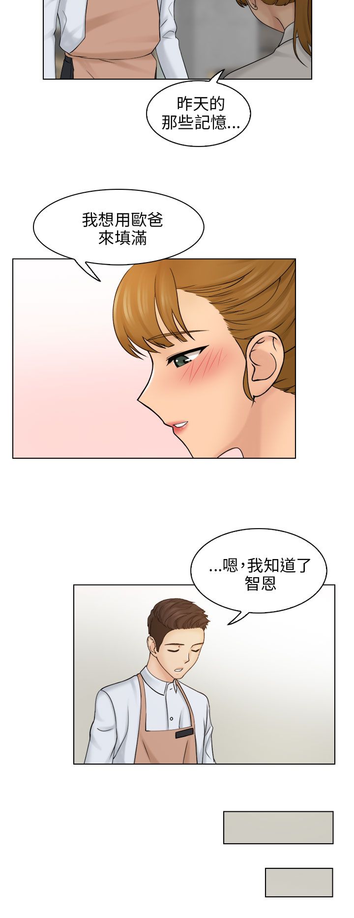 《上瘾游戏》漫画最新章节第14章忘掉不好的回忆免费下拉式在线观看章节第【16】张图片