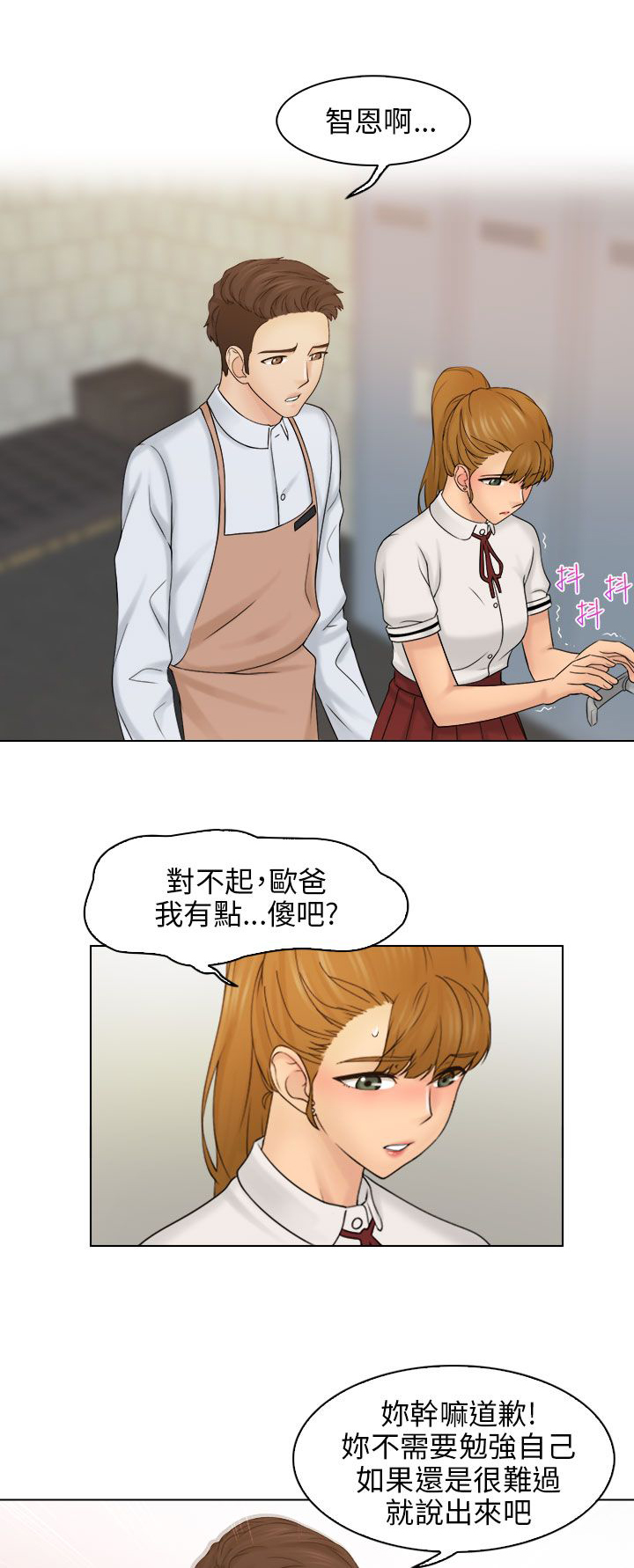 《上瘾游戏》漫画最新章节第14章忘掉不好的回忆免费下拉式在线观看章节第【15】张图片