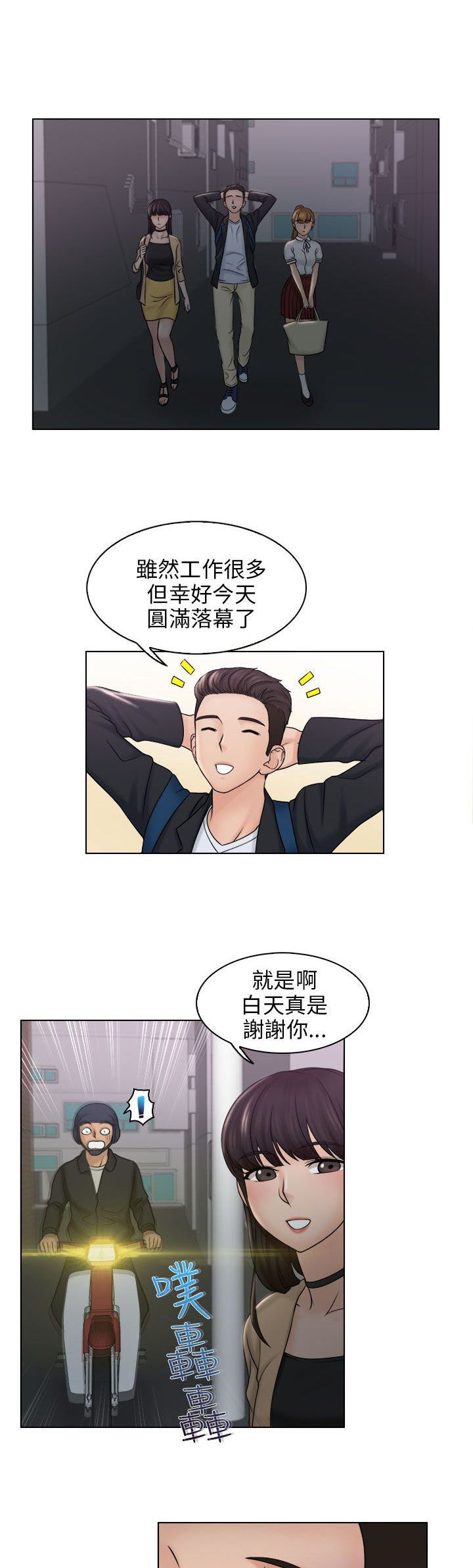 《上瘾游戏》漫画最新章节第15章英雄救美免费下拉式在线观看章节第【4】张图片