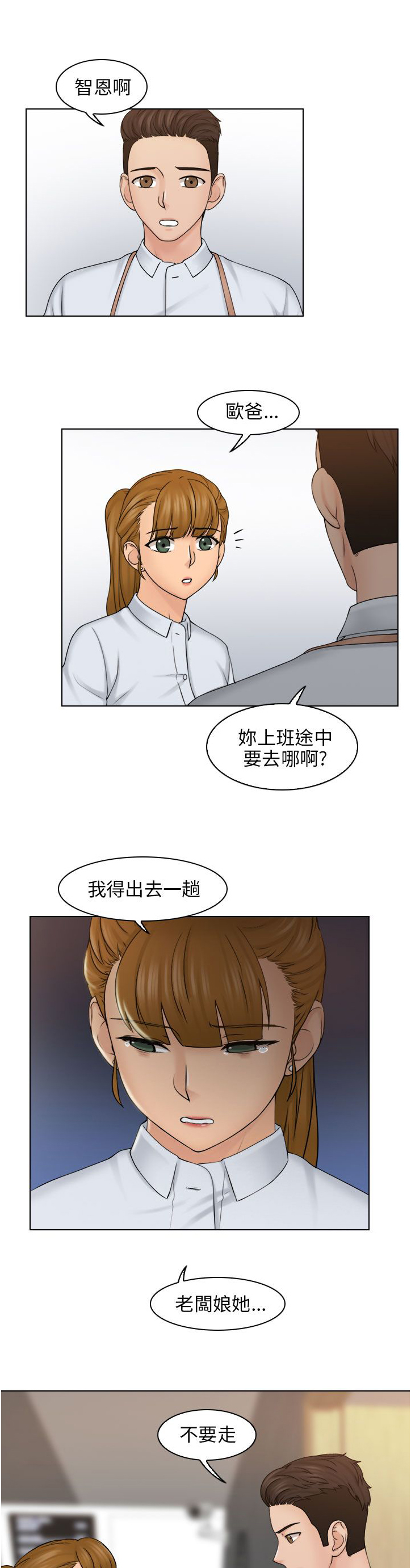 《上瘾游戏》漫画最新章节第19章可恶的老板娘免费下拉式在线观看章节第【2】张图片