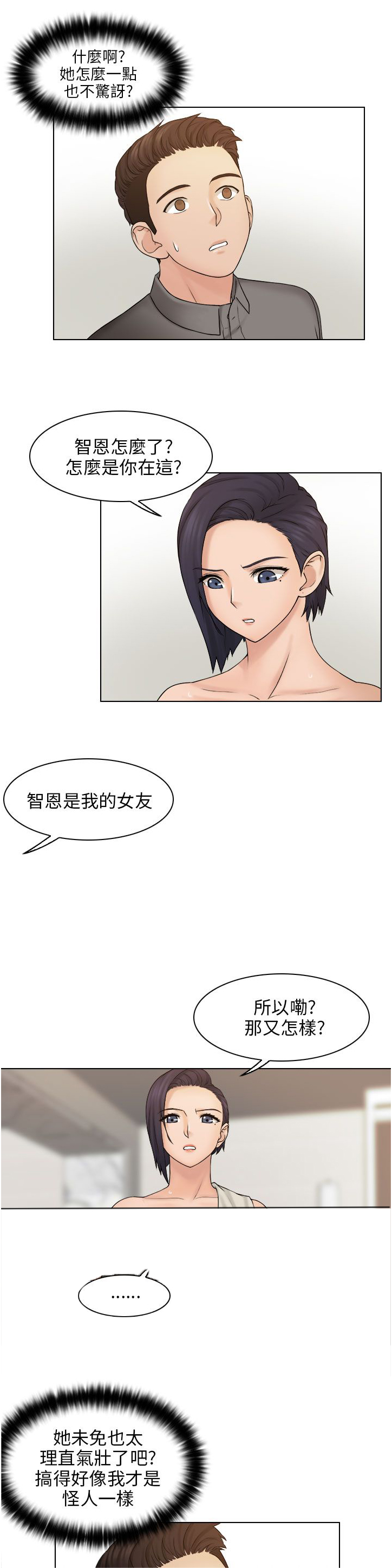 《上瘾游戏》漫画最新章节第21章代替免费下拉式在线观看章节第【14】张图片