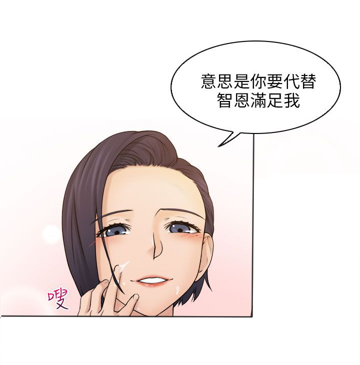 《上瘾游戏》漫画最新章节第21章代替免费下拉式在线观看章节第【7】张图片