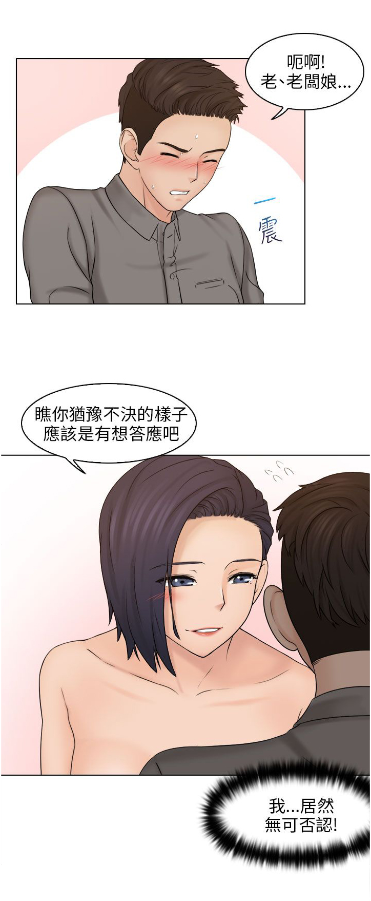 《上瘾游戏》漫画最新章节第21章代替免费下拉式在线观看章节第【5】张图片