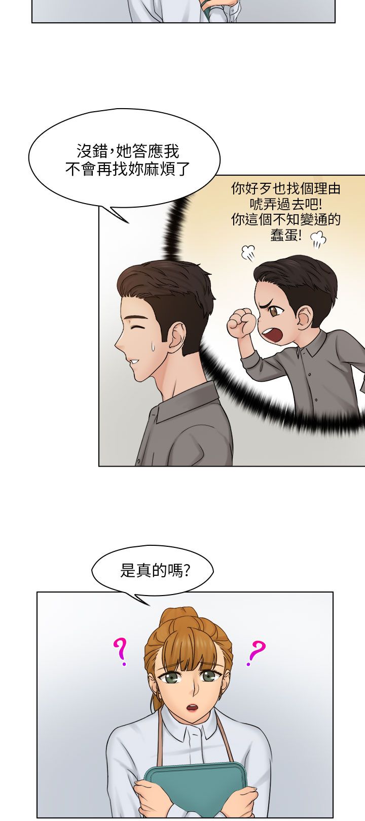 《上瘾游戏》漫画最新章节第23章解决困难免费下拉式在线观看章节第【13】张图片