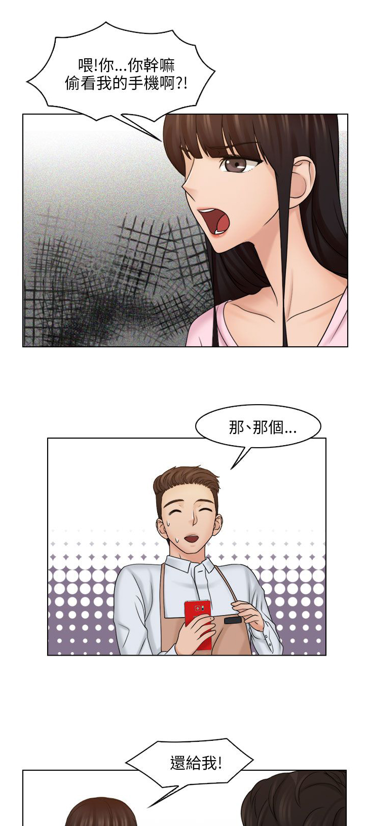 《上瘾游戏》漫画最新章节第25章争执免费下拉式在线观看章节第【17】张图片