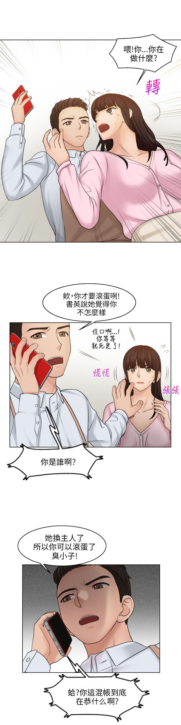 《上瘾游戏》漫画最新章节第25章争执免费下拉式在线观看章节第【5】张图片