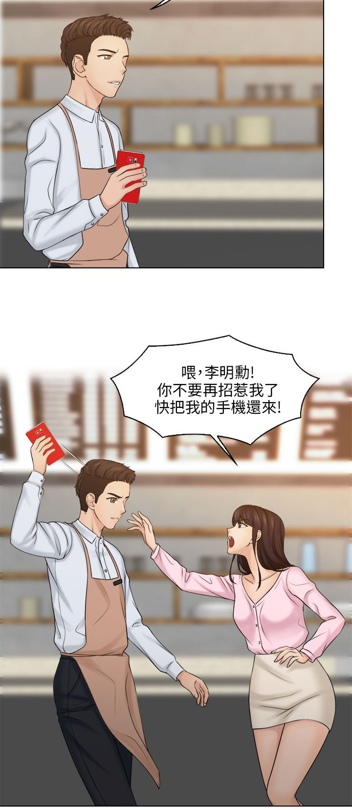 《上瘾游戏》漫画最新章节第25章争执免费下拉式在线观看章节第【10】张图片