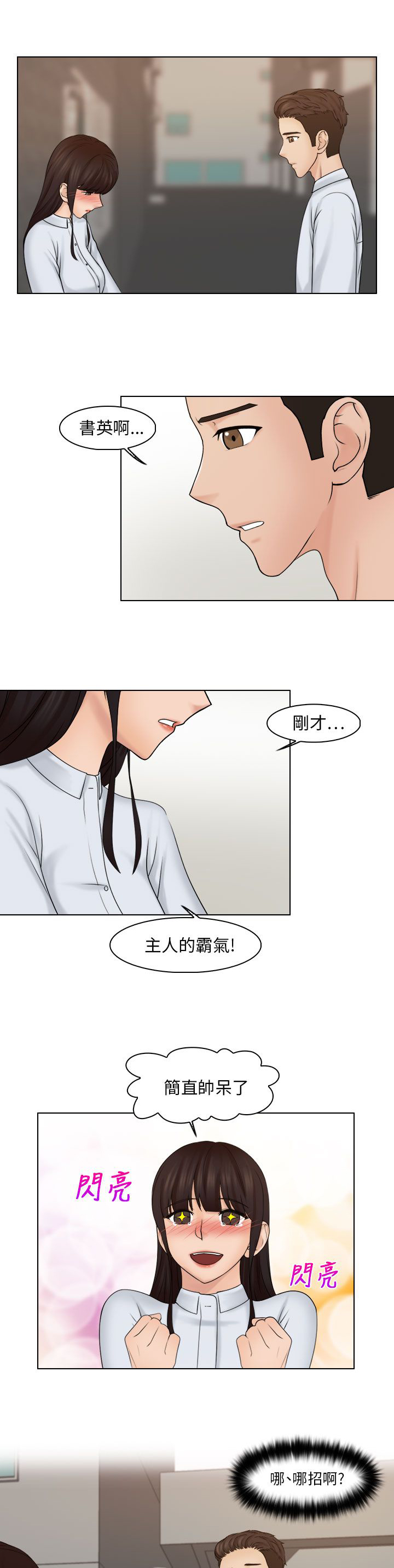 《上瘾游戏》漫画最新章节第29章开心免费下拉式在线观看章节第【13】张图片