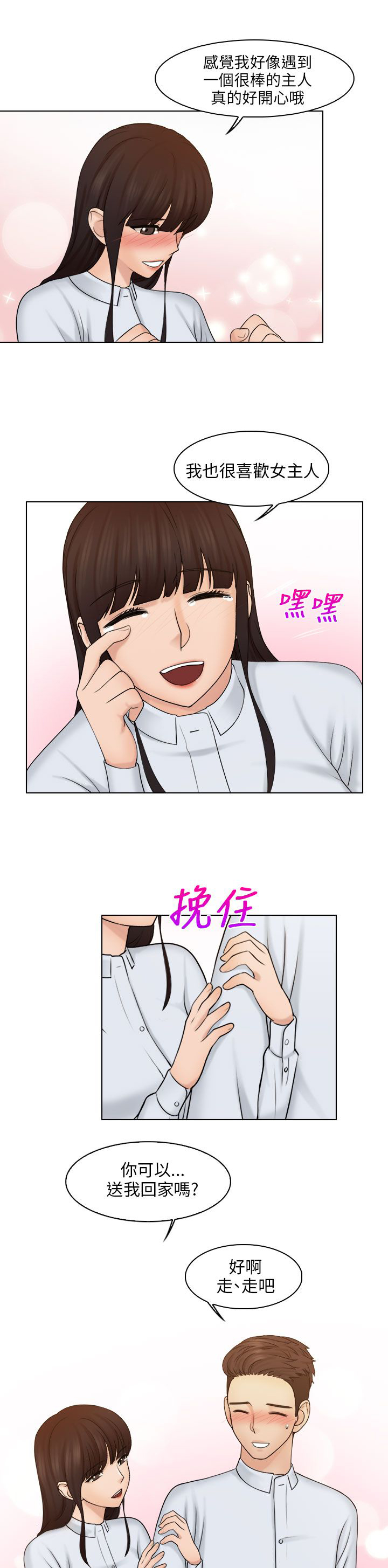 《上瘾游戏》漫画最新章节第29章开心免费下拉式在线观看章节第【11】张图片