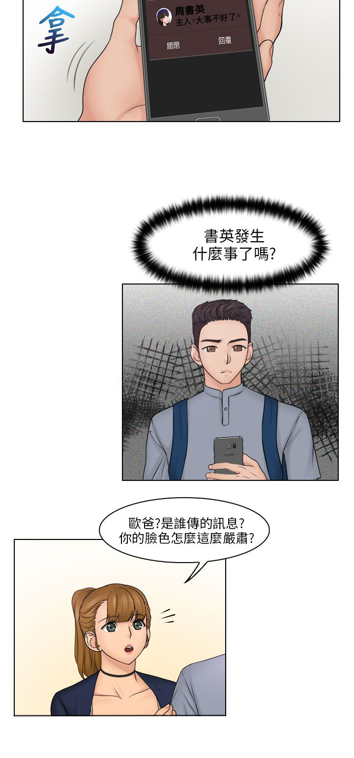 《上瘾游戏》漫画最新章节第34章紧急讯息免费下拉式在线观看章节第【14】张图片