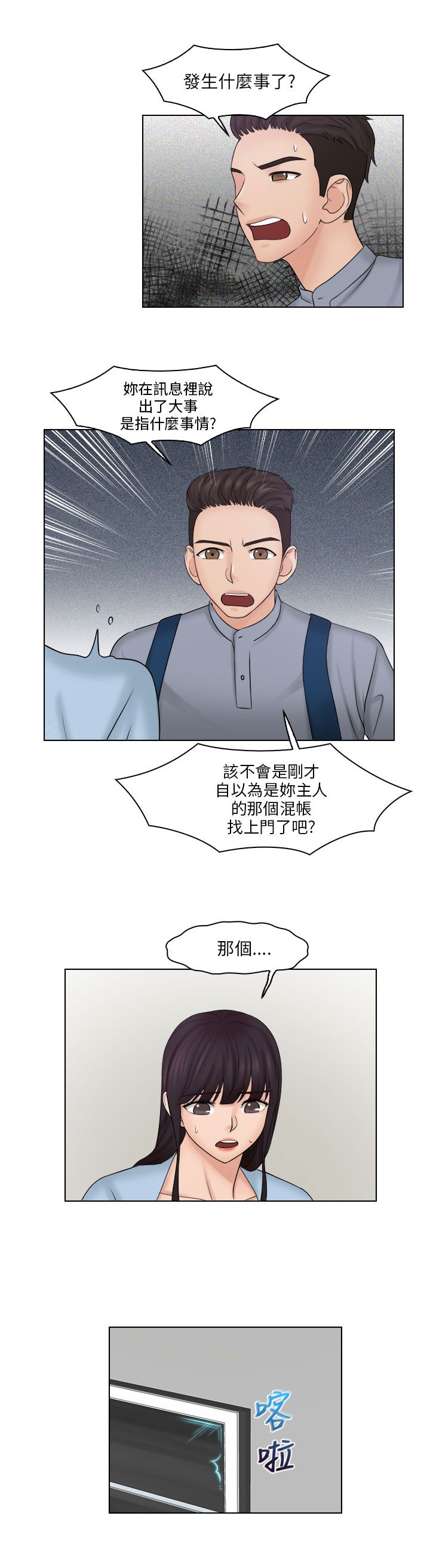 《上瘾游戏》漫画最新章节第34章紧急讯息免费下拉式在线观看章节第【1】张图片