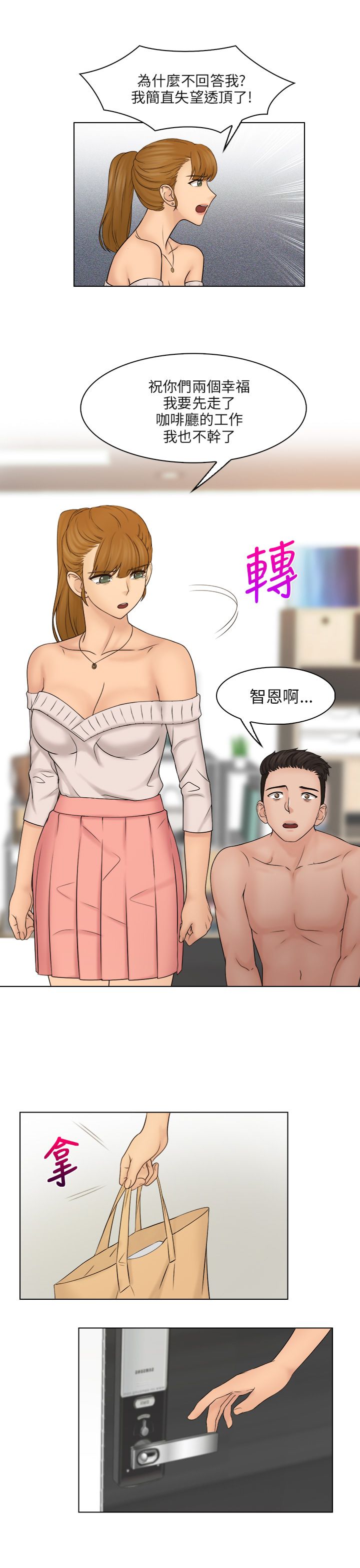 《上瘾游戏》漫画最新章节第37章抓包现场免费下拉式在线观看章节第【11】张图片