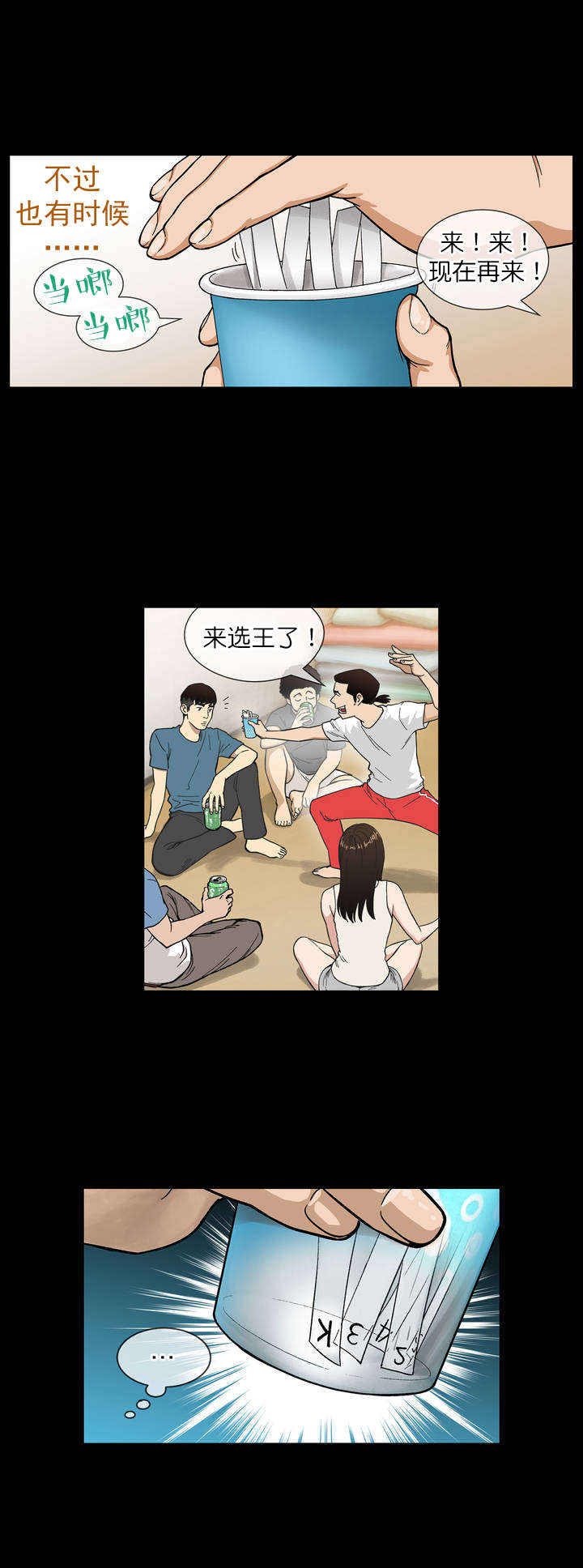 《倒霉男人升迁记》漫画最新章节第1章超能力免费下拉式在线观看章节第【8】张图片