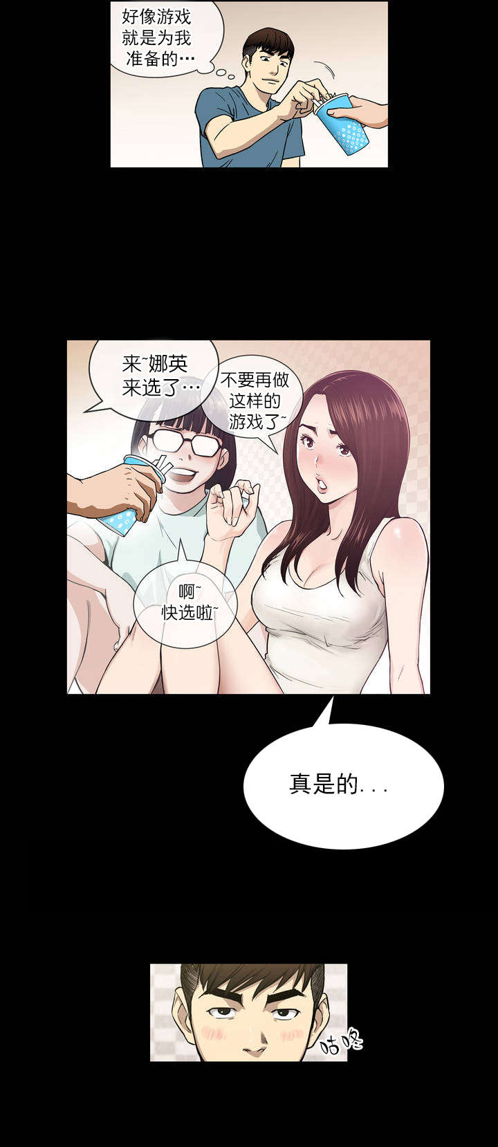 《倒霉男人升迁记》漫画最新章节第1章超能力免费下拉式在线观看章节第【7】张图片