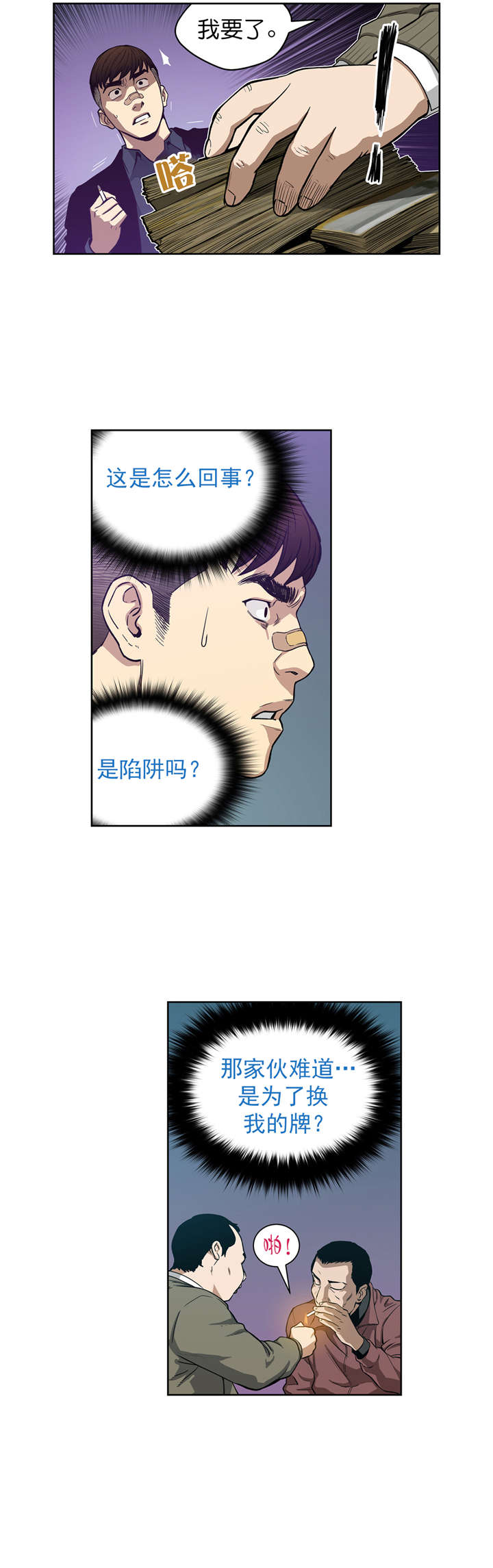 《倒霉男人升迁记》漫画最新章节第7章诱惑免费下拉式在线观看章节第【2】张图片