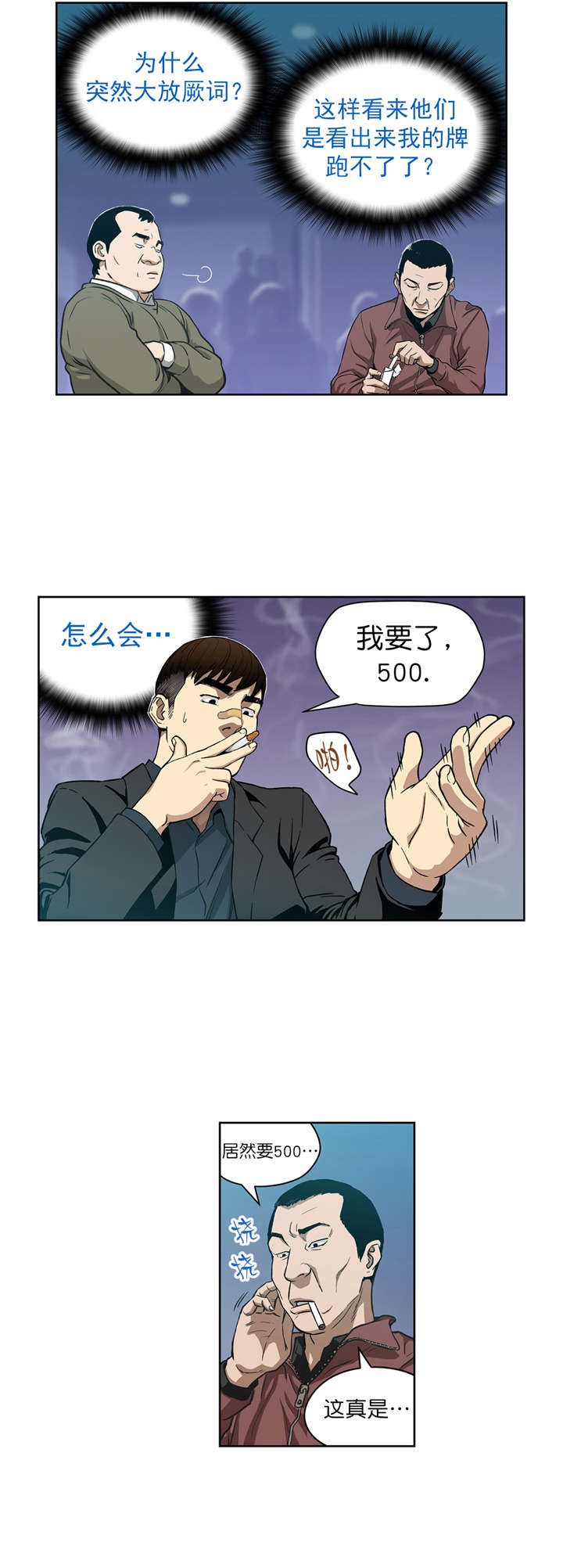 《倒霉男人升迁记》漫画最新章节第7章诱惑免费下拉式在线观看章节第【5】张图片