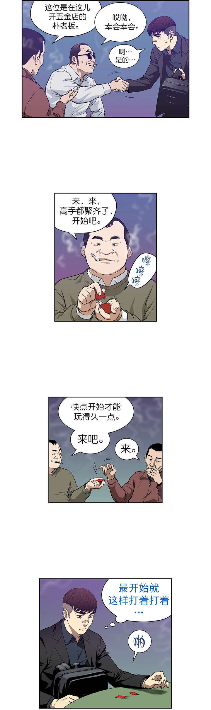 《倒霉男人升迁记》漫画最新章节第7章诱惑免费下拉式在线观看章节第【12】张图片