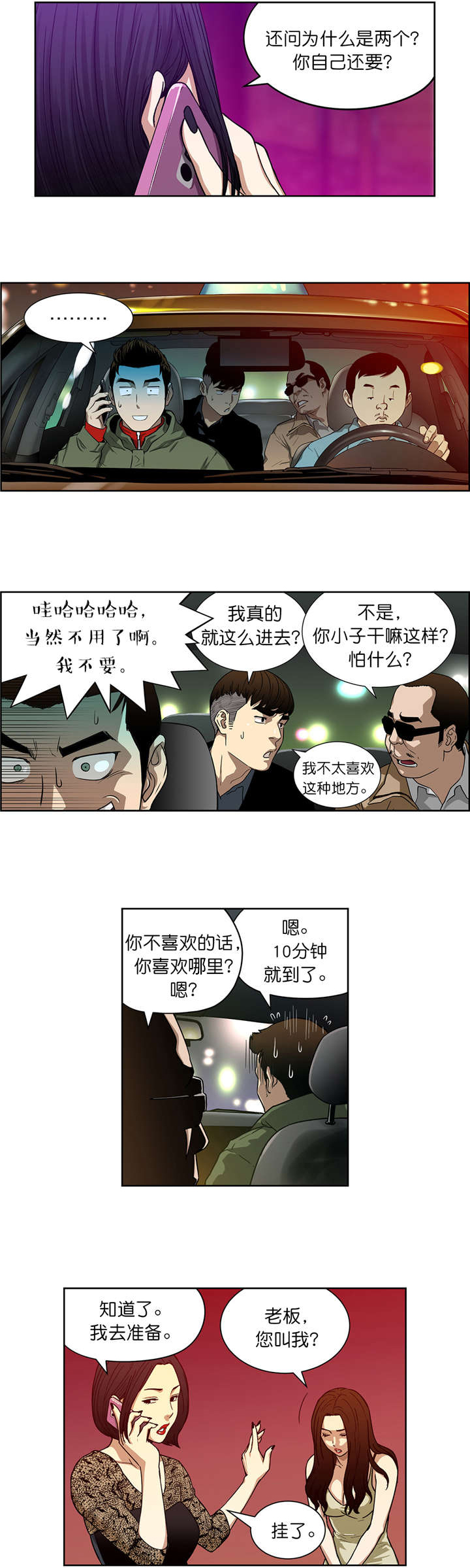 《倒霉男人升迁记》漫画最新章节第14章赌场规则免费下拉式在线观看章节第【2】张图片