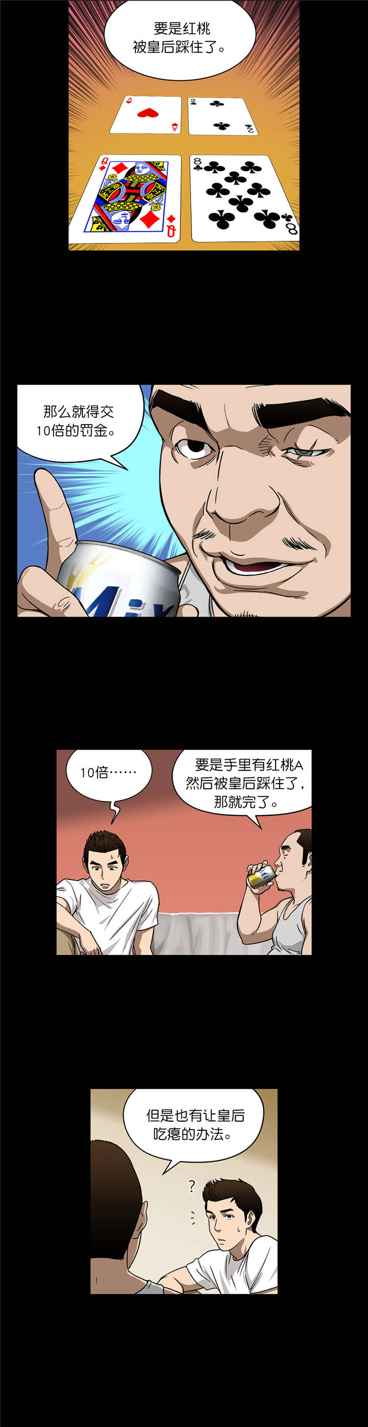 《倒霉男人升迁记》漫画最新章节第16章HQ免费下拉式在线观看章节第【5】张图片