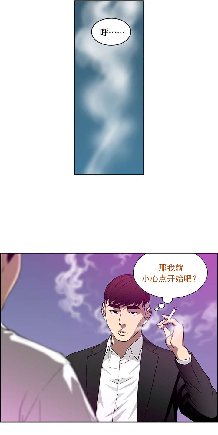 《倒霉男人升迁记》漫画最新章节第16章HQ免费下拉式在线观看章节第【1】张图片