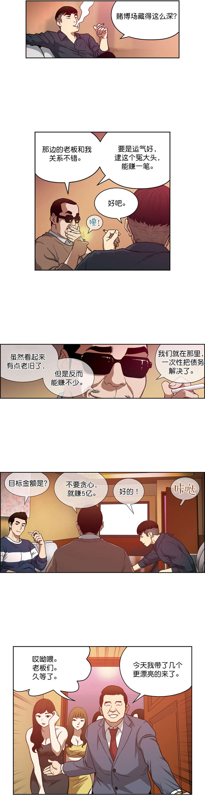 《倒霉男人升迁记》漫画最新章节第20章重逢免费下拉式在线观看章节第【8】张图片