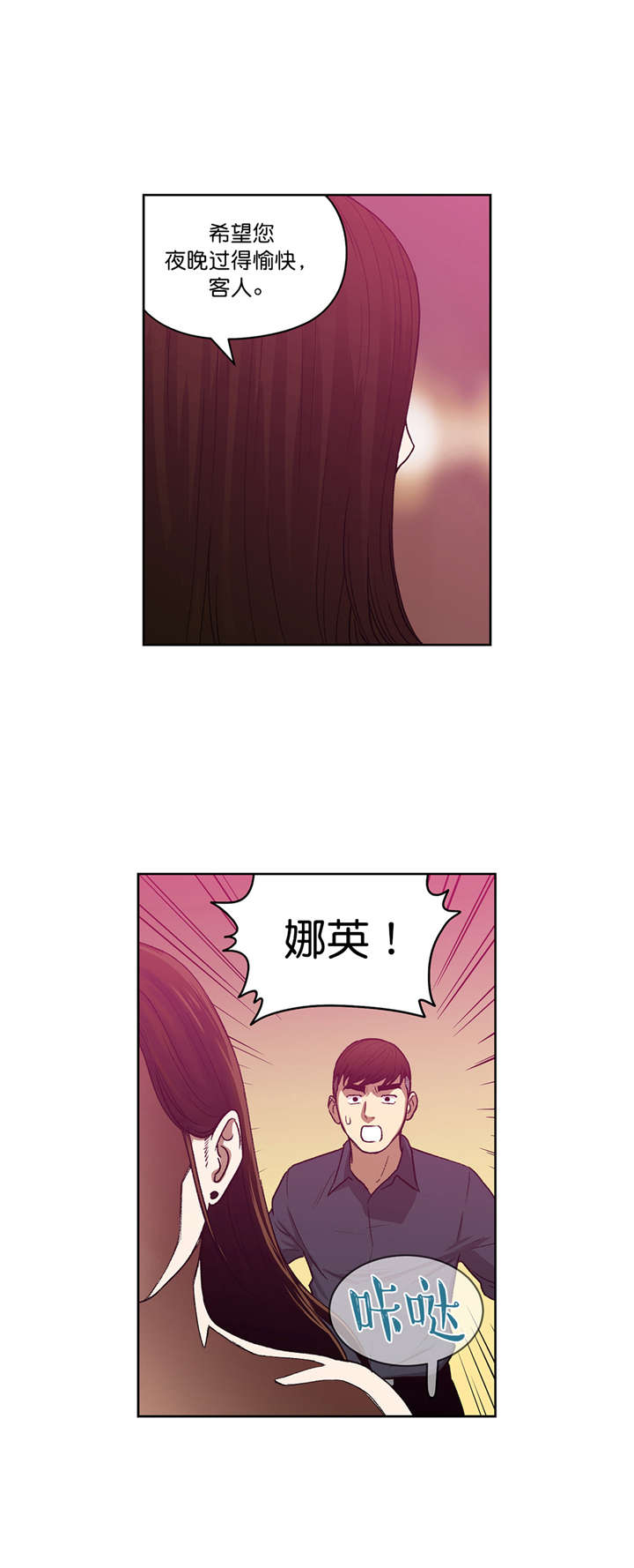 《倒霉男人升迁记》漫画最新章节第20章重逢免费下拉式在线观看章节第【2】张图片