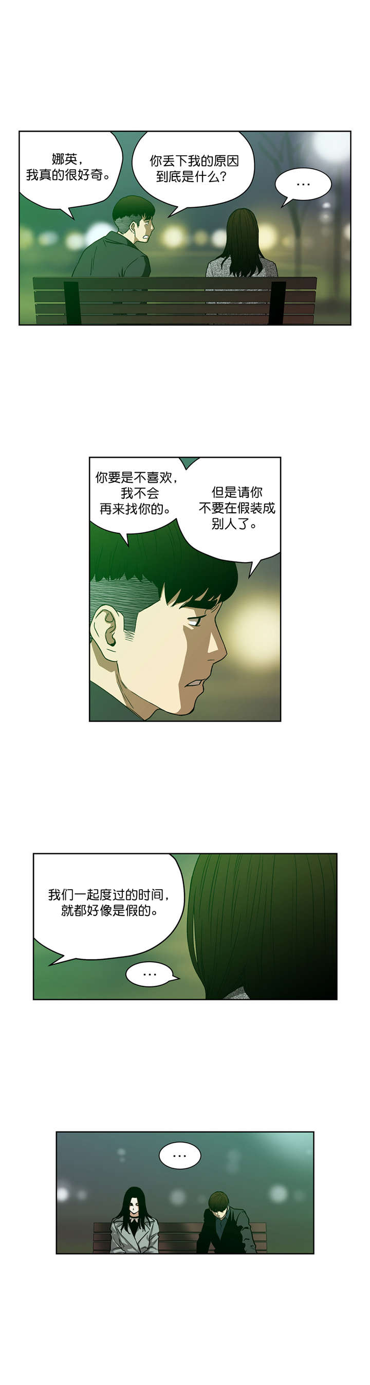 《倒霉男人升迁记》漫画最新章节第25章告诉我原因免费下拉式在线观看章节第【4】张图片