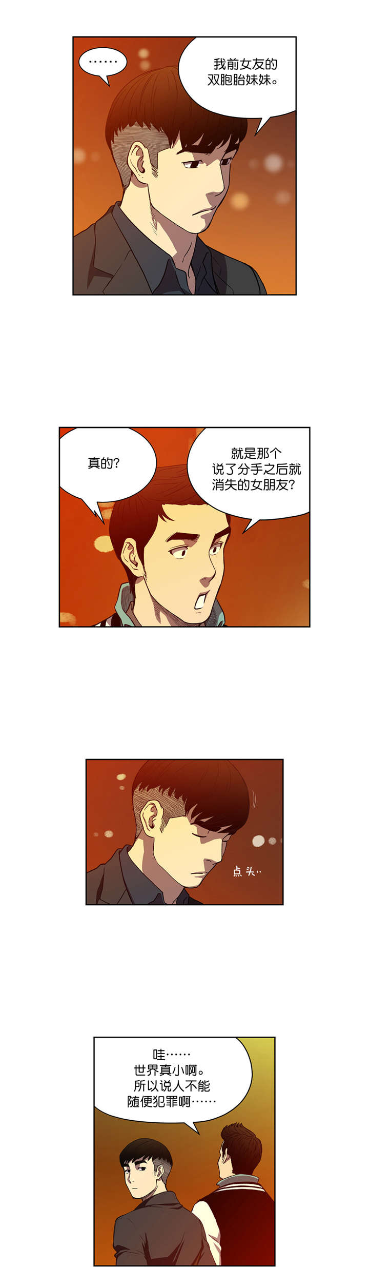 《倒霉男人升迁记》漫画最新章节第25章告诉我原因免费下拉式在线观看章节第【9】张图片