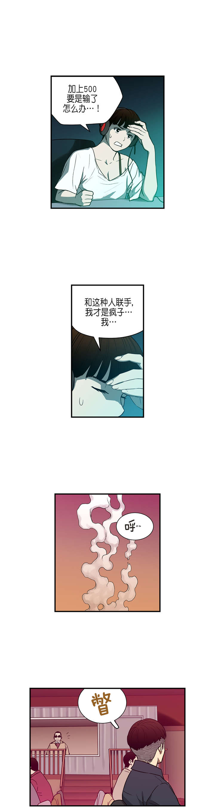 《倒霉男人升迁记》漫画最新章节第28章超能力vs高科技（中）免费下拉式在线观看章节第【6】张图片